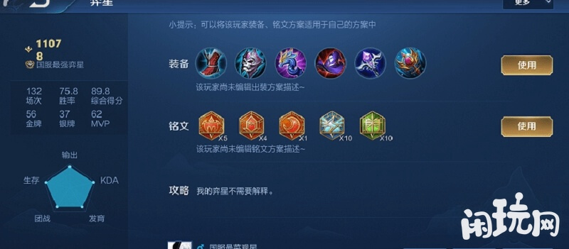 国服弈星最强出装
