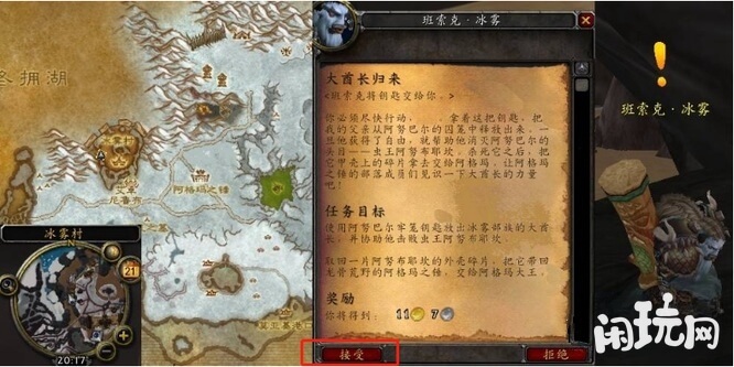 大酋长归来任务可以获得650点声望点数