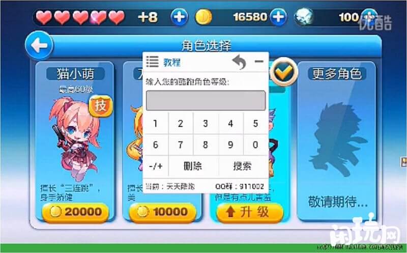 葫芦侠天天酷跑修改教程