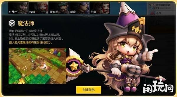 第一梯队职业魔法师