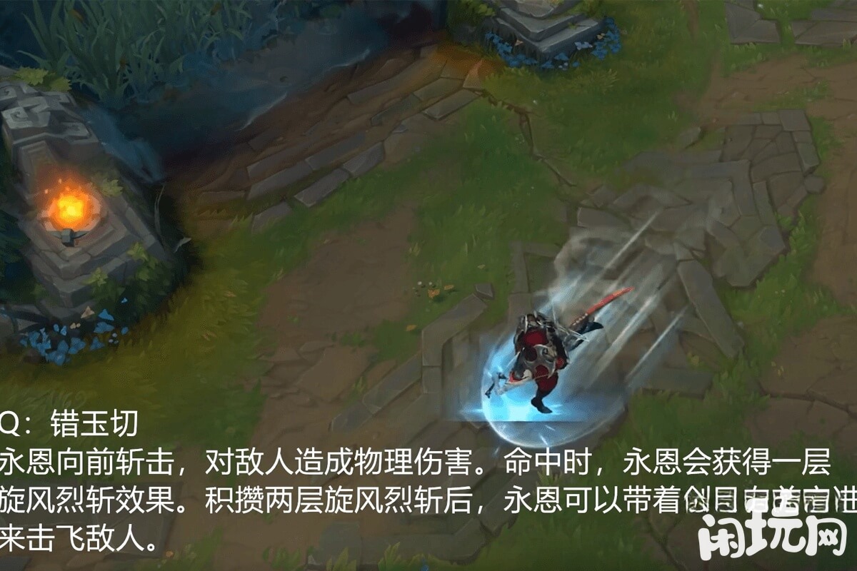 英雄联盟永恩Q技能信息