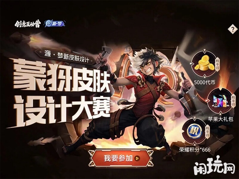 蒙犽源梦皮肤设计大赛