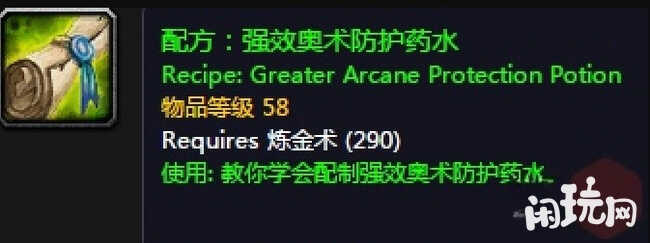 强效奥术防护药水配方获得方式