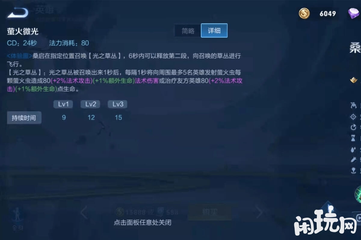 王者荣耀桑启技能介绍