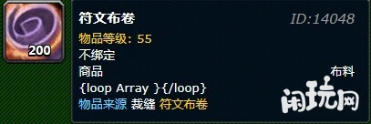 符文布卷不能绑定