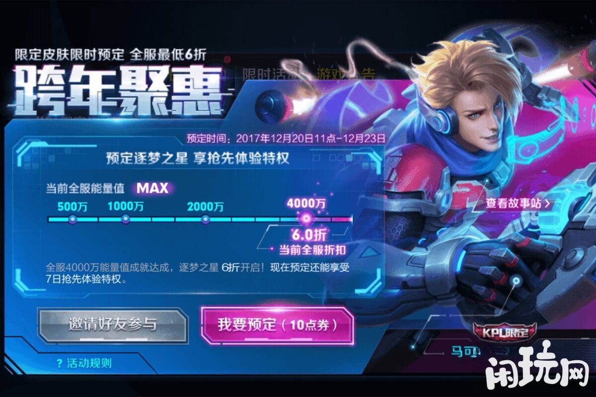 王者荣耀逐梦之星皮往年活动