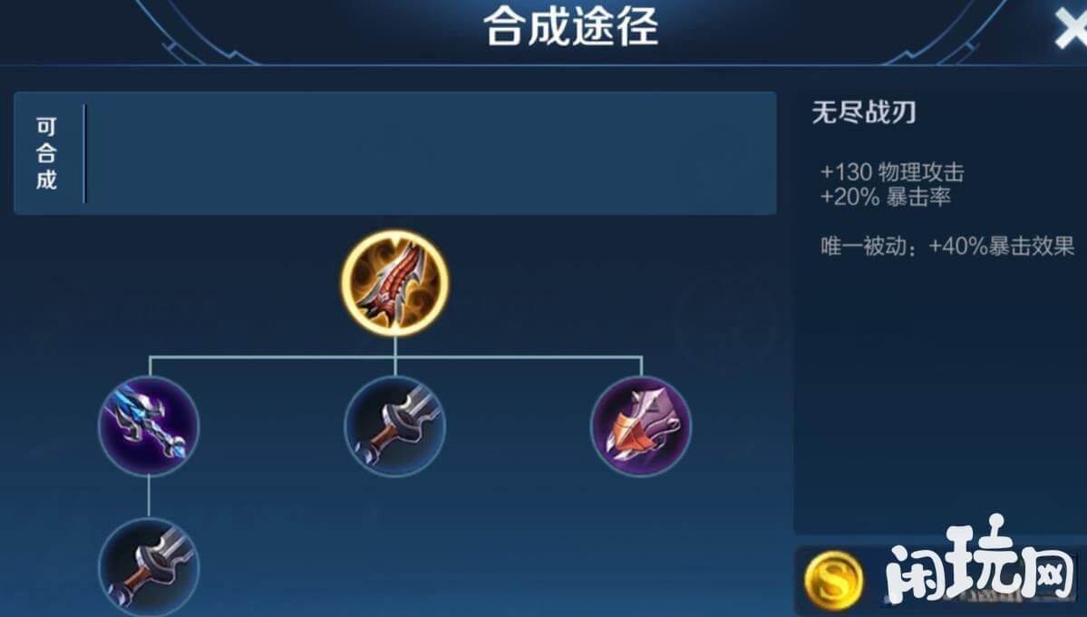 无尽战刃提供暴击伤害