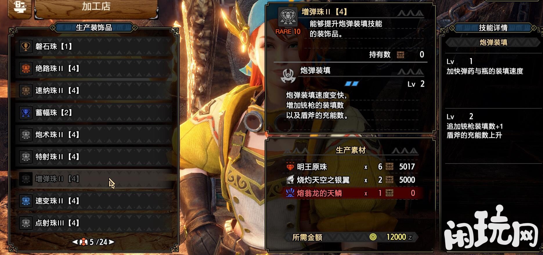 怪物猎人崛起增弹珠怎么获得？