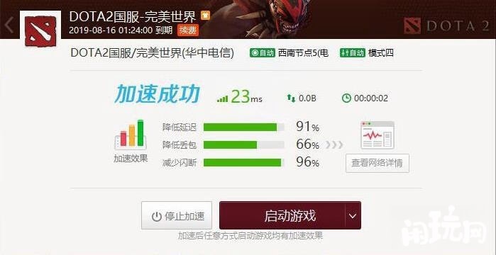 dota2地区延迟