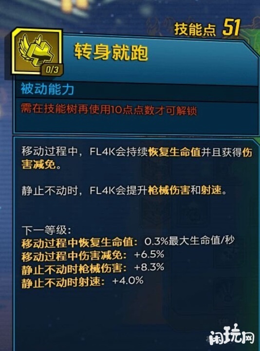 第一层的那2个天赋