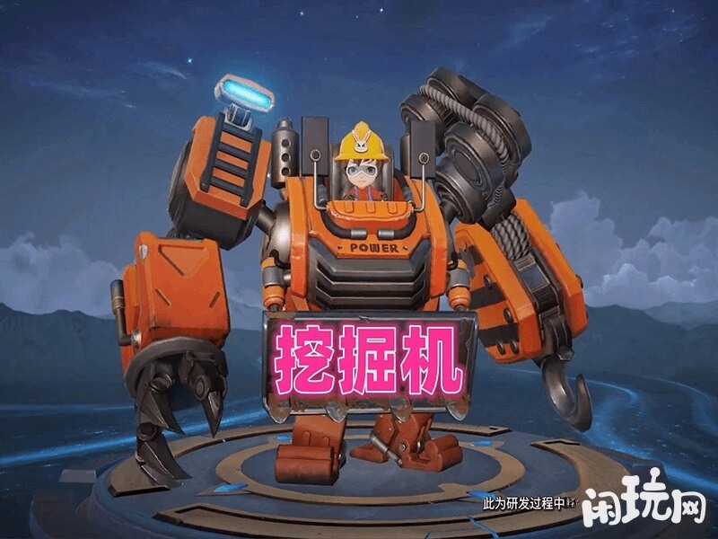 刘禅挖掘机皮肤