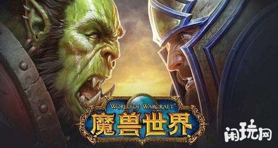魔兽世界