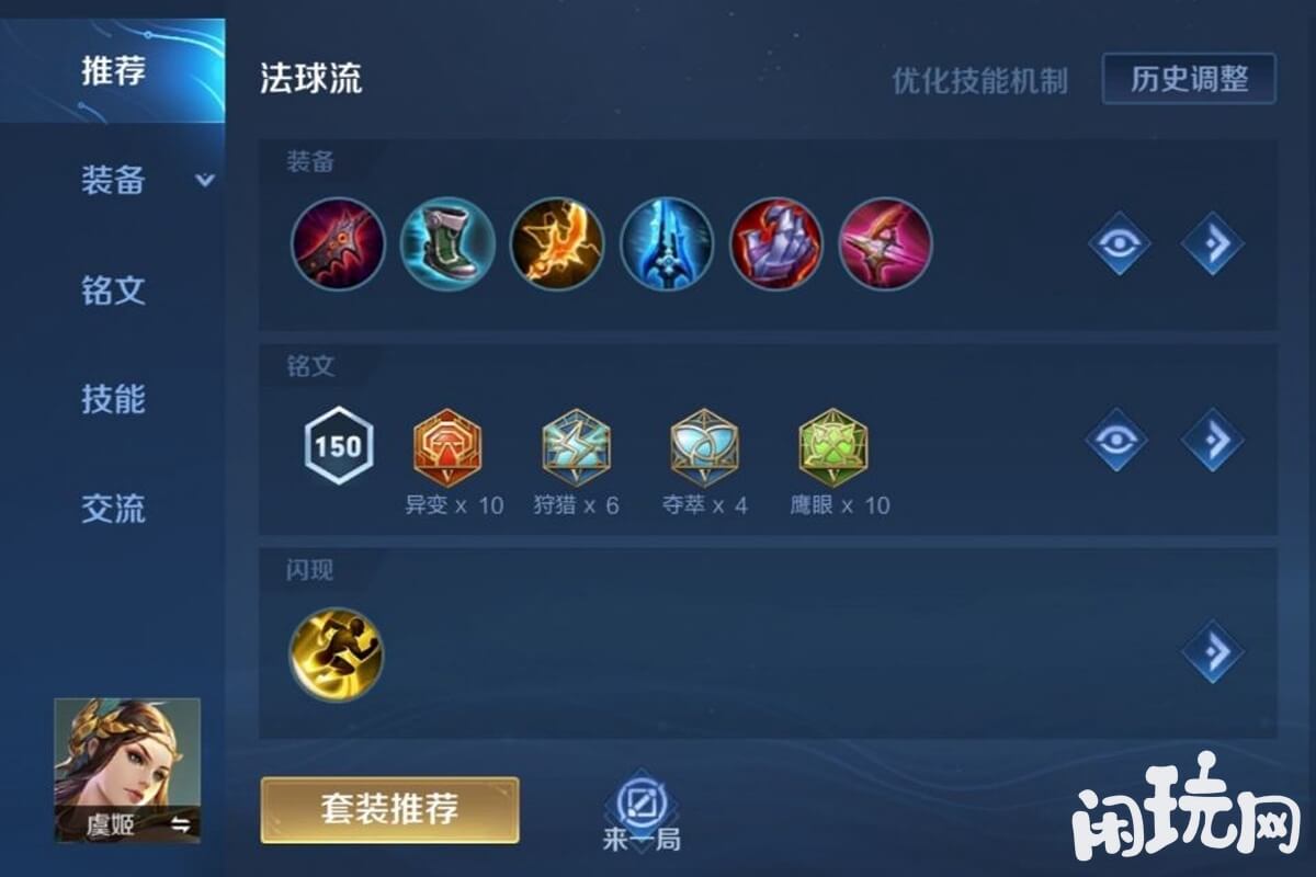 虞姬法球流出装
