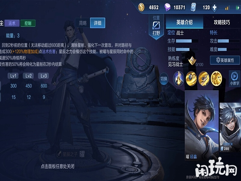 王者荣耀曜英雄介绍