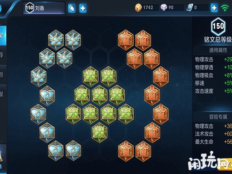 刘备5级攻击铭文