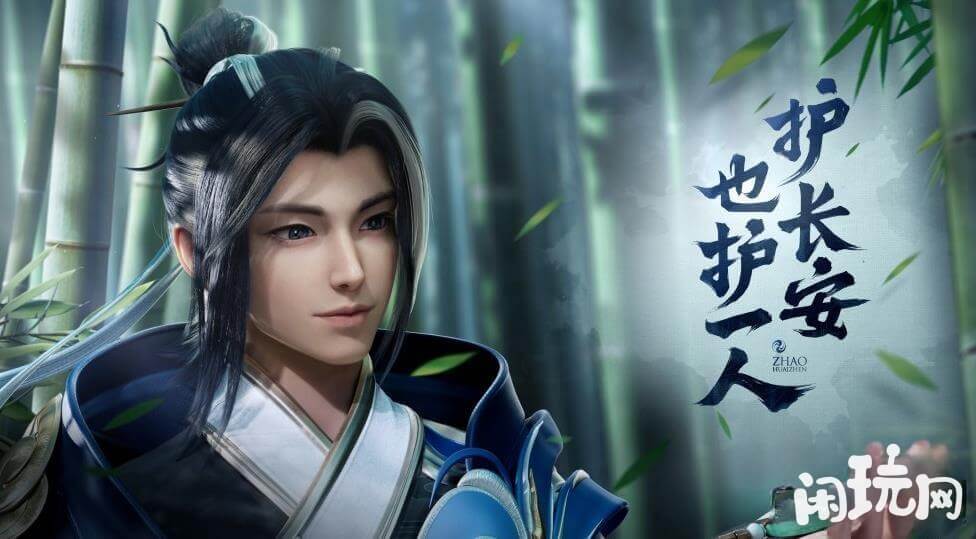 王者荣耀赵怀真