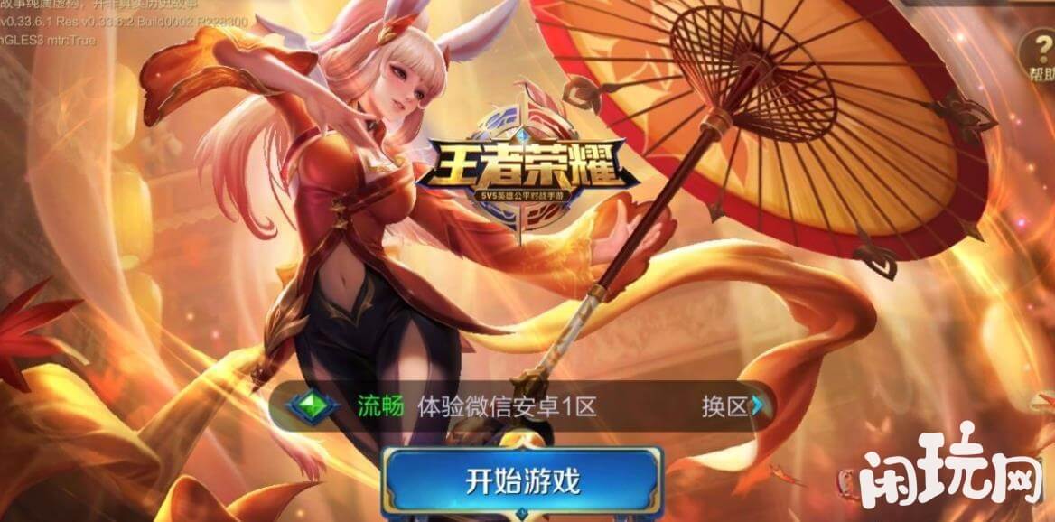 王者荣耀体验服