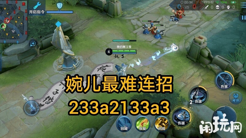 婉儿最难连招