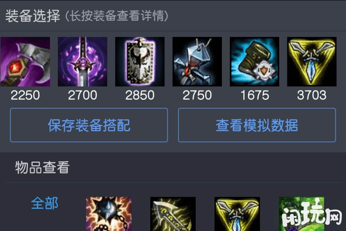 赵信装备搭配