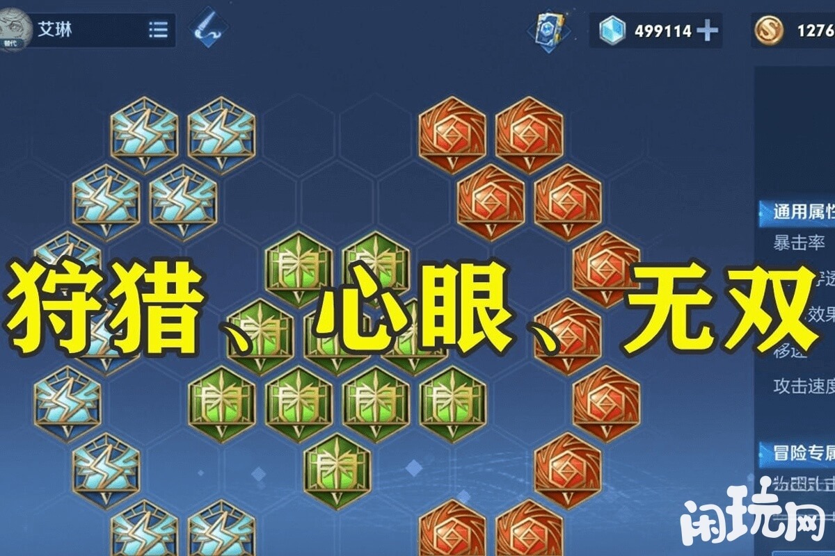 艾琳铭文出装推荐