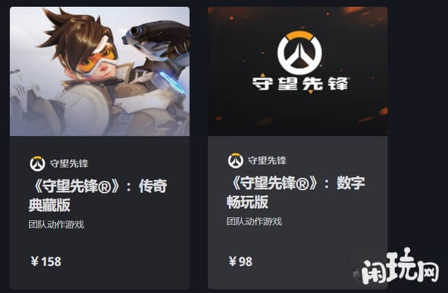 守望先锋