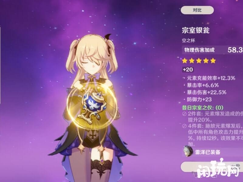 原神谢菲尔宗室银瓮