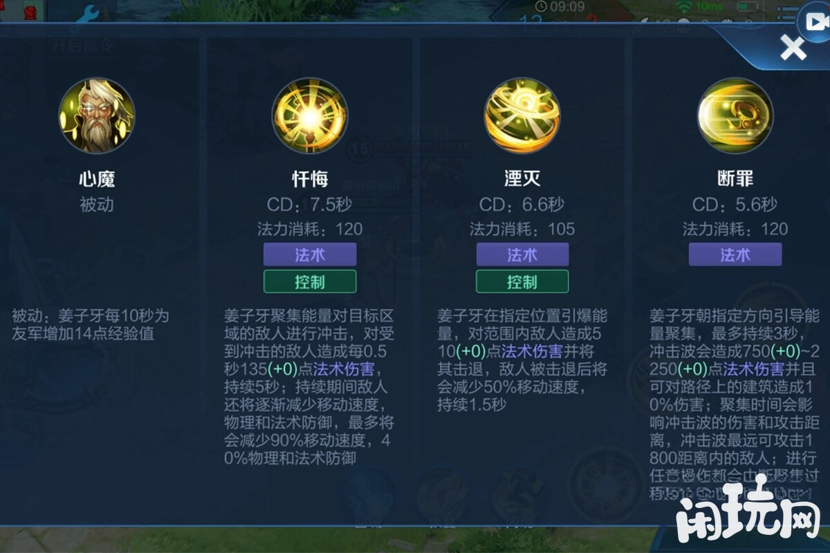 王者荣耀姜子牙技能属性介绍