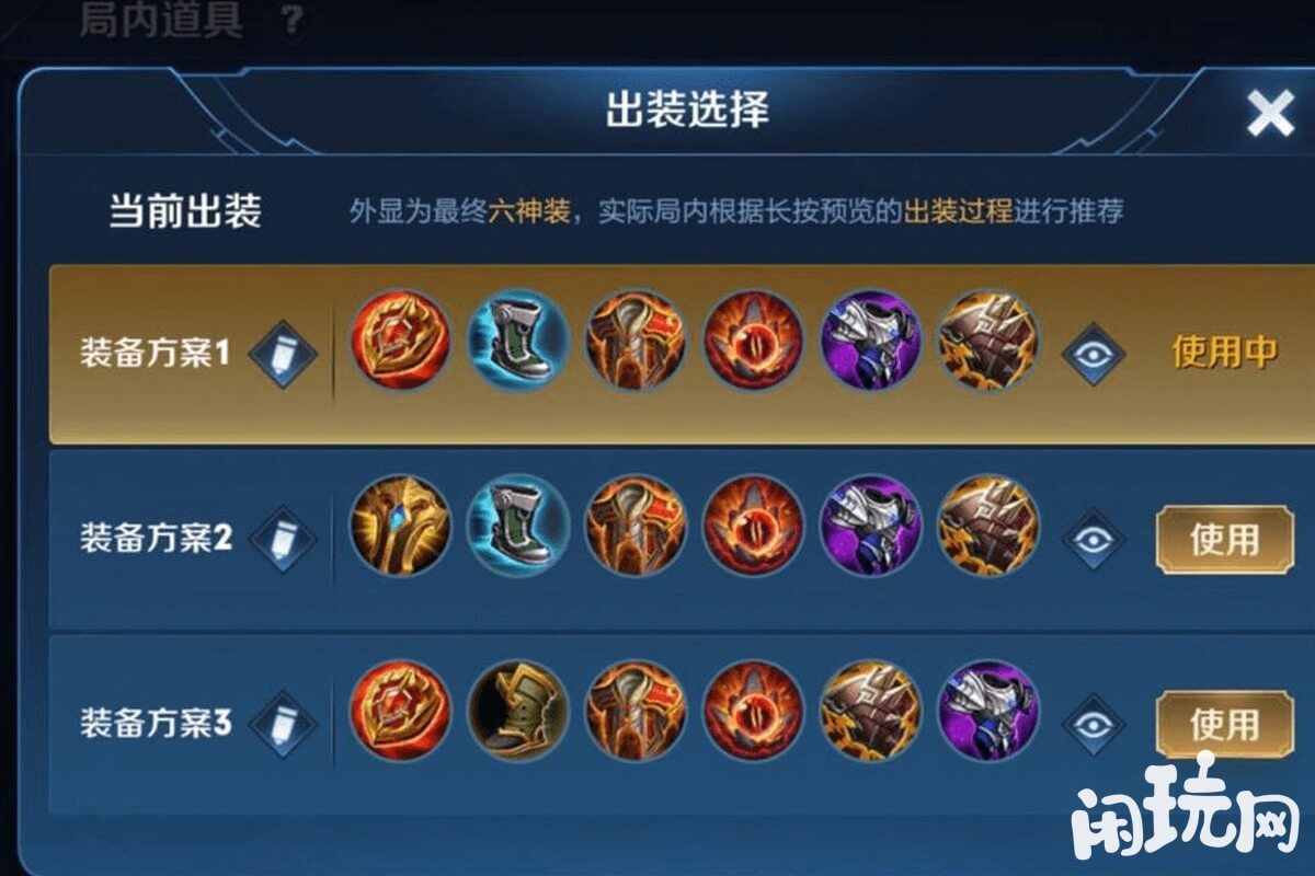 东皇太一装备方案