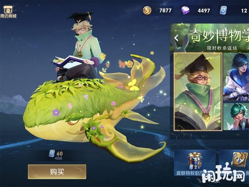 王者荣耀庄周皮肤对比图
