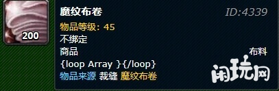 45等级的魔纹布卷