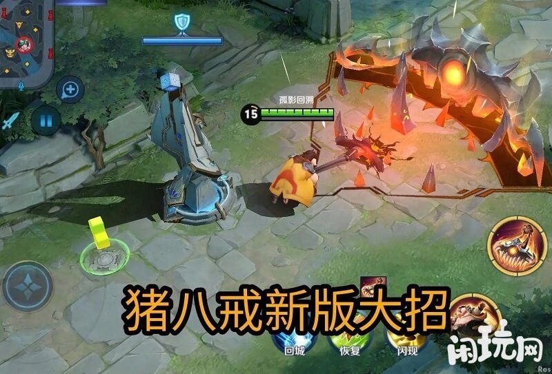 猪八戒使用技巧
