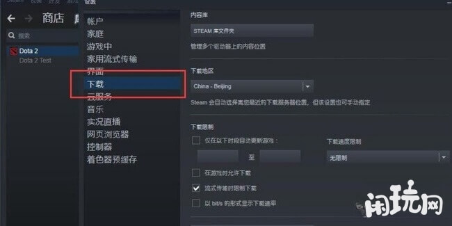 找到dota2下载位置