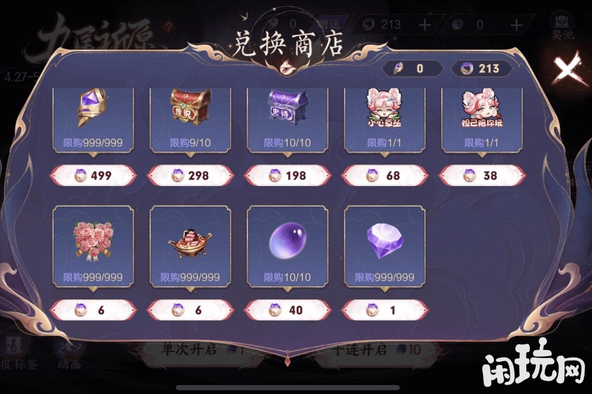 王者荣耀九尾祈愿兑换商城