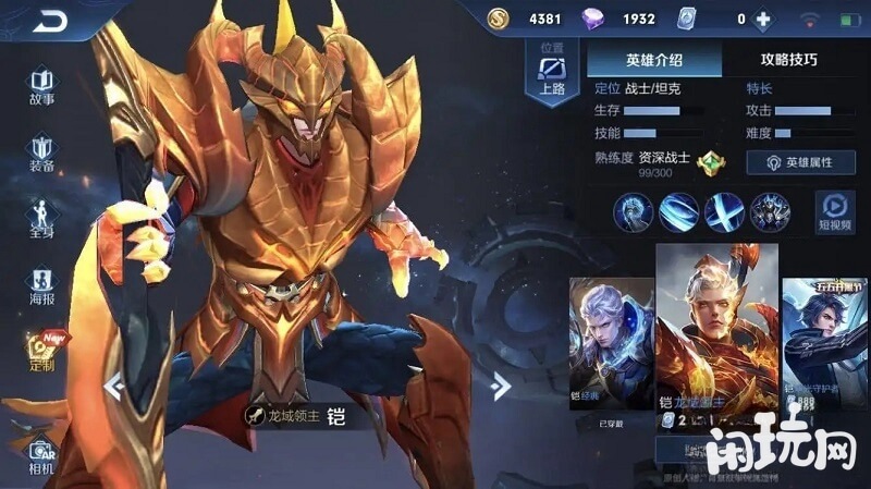 克制铠的英雄