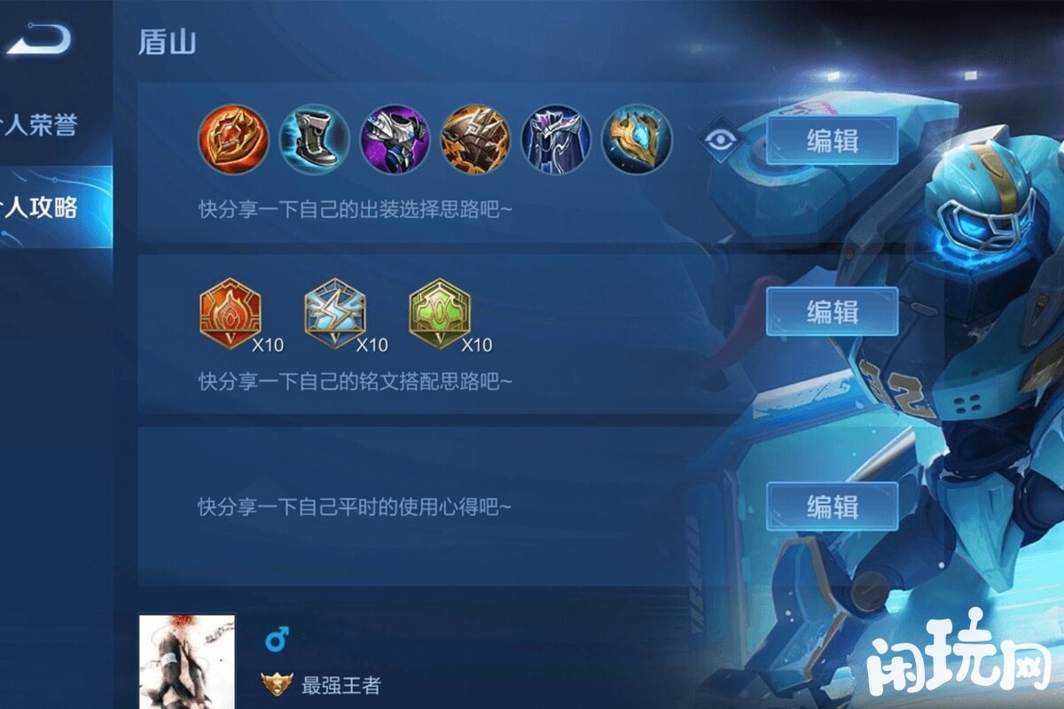盾山出装搭配