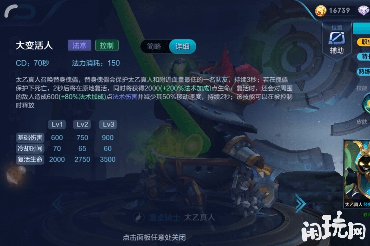 太乙大变活人技能描述