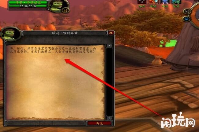 登上塔楼找到雷霆崖的飞艇管理员