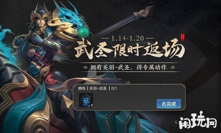 2023年王者荣耀返场关羽皮肤武圣