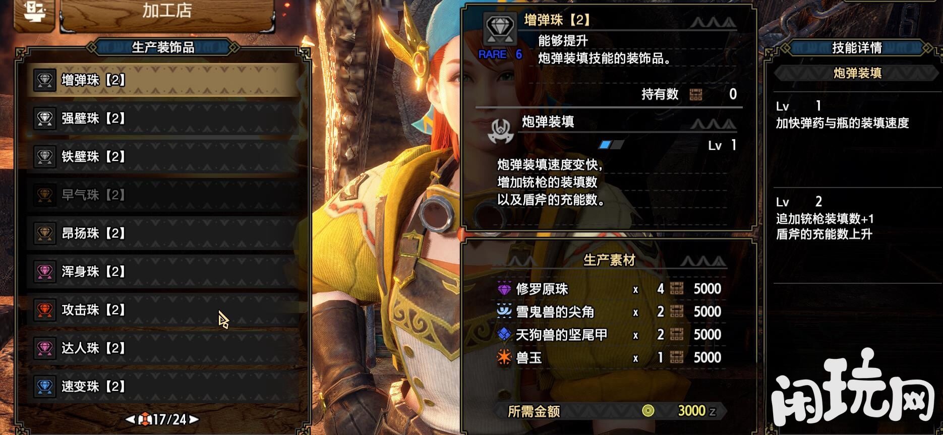 怪物猎人崛起增弹珠怎么获得？