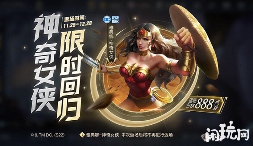王者荣耀雅典娜神奇女侠