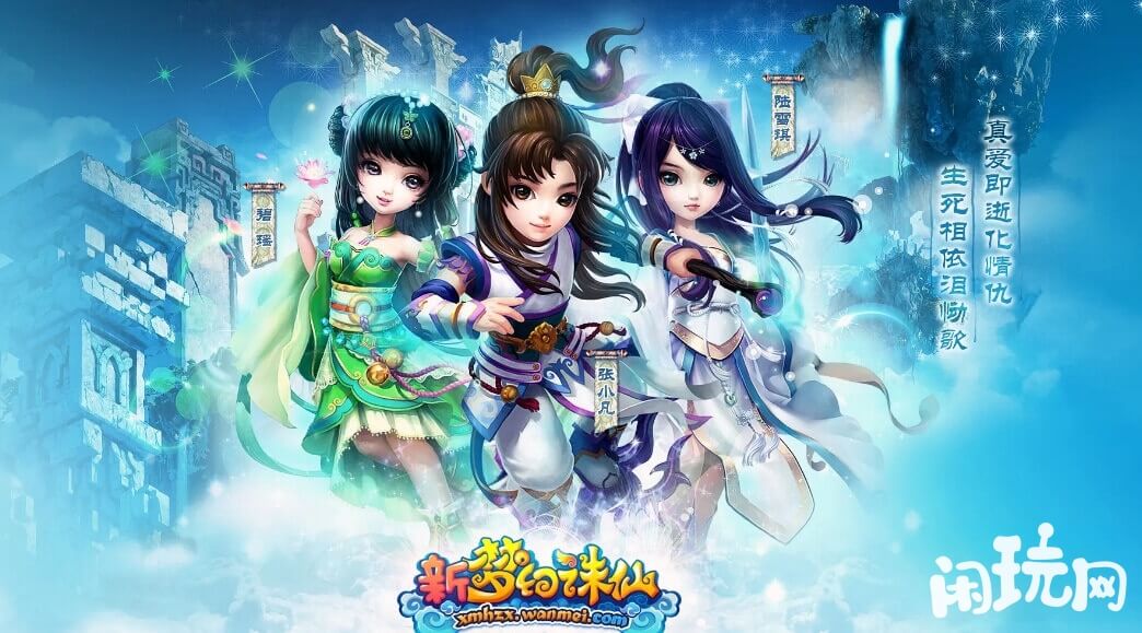 梦幻新诛仙