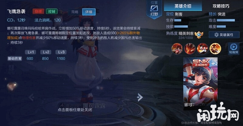 娜可露露技能属性面板