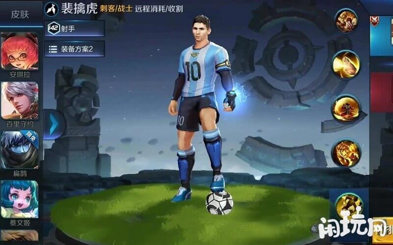 梅西是裴擒虎手感最好的一款皮肤