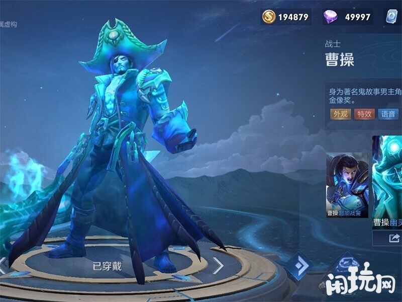 王者荣耀曹操幽灵船长皮肤