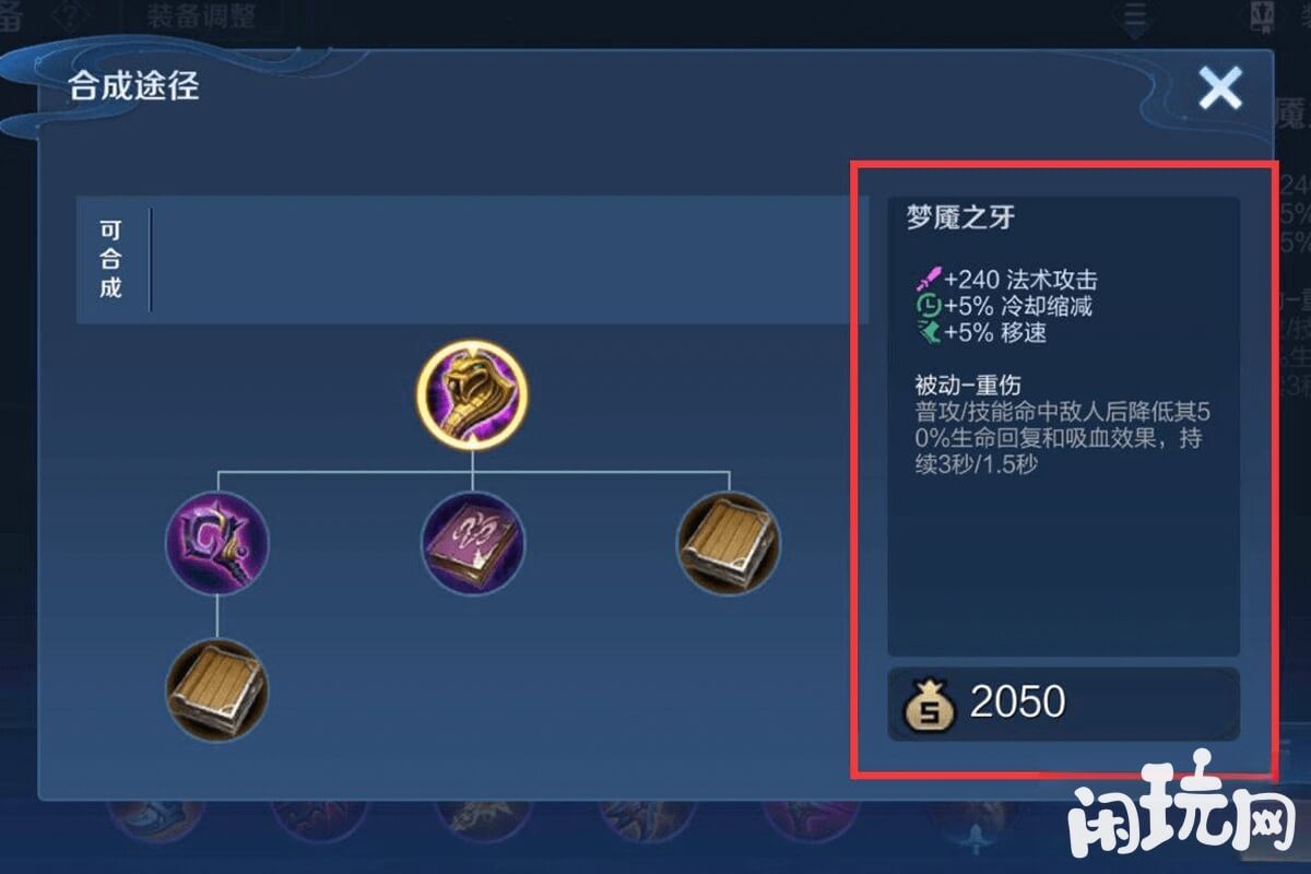 王者荣耀针对芈月装备解析