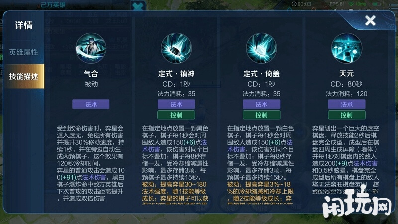 奕星的技能介绍