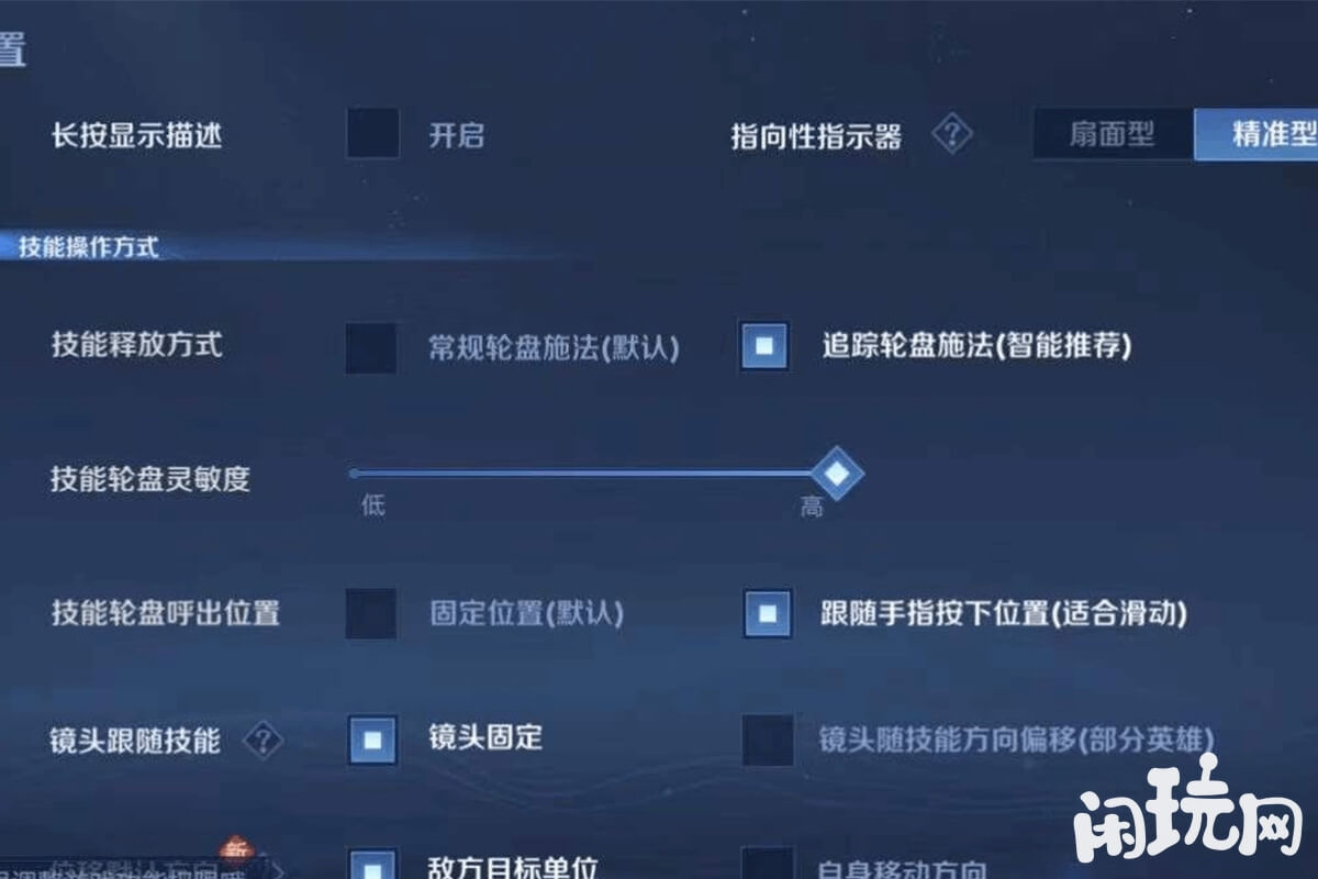 王者荣耀安琪拉轮盘操作设置
