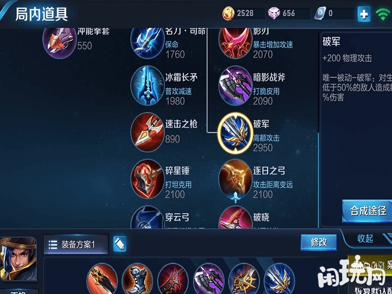 刘备装备破军