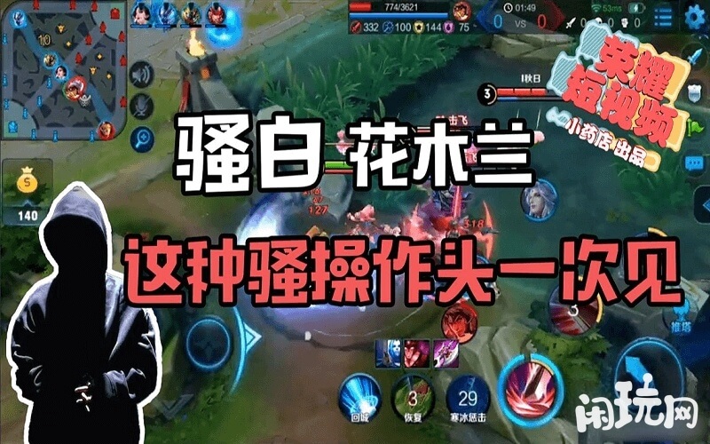 骚白花木兰常用连招