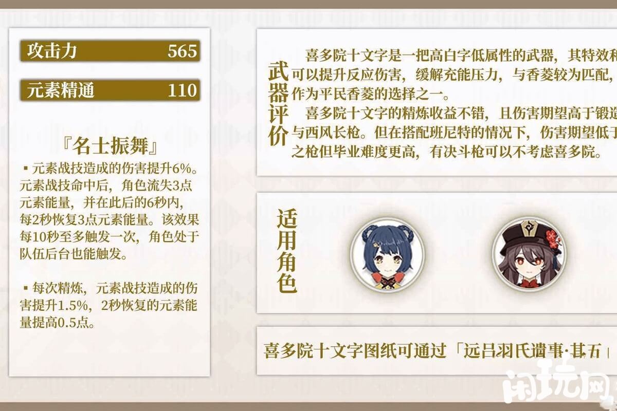 喜多院十文字武器介绍